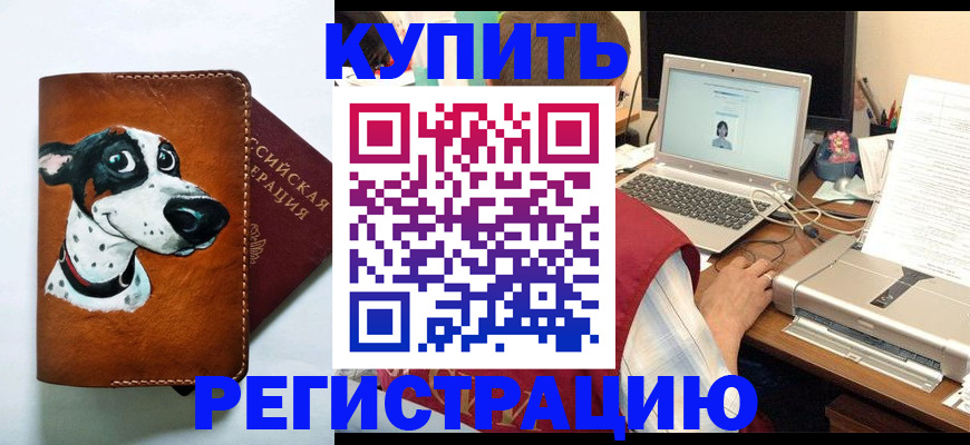 прописка для работы в Котельниках