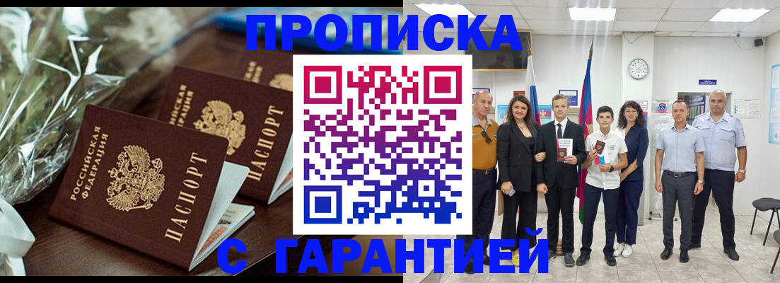 временная прописка в Котельниках