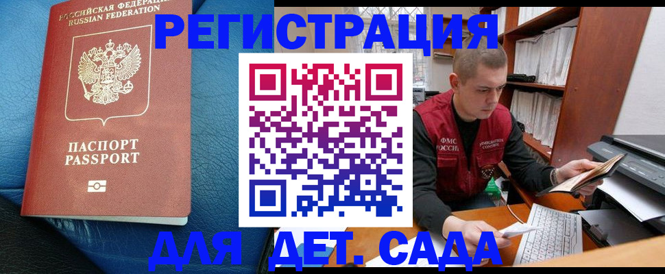 прописка в Котельниках